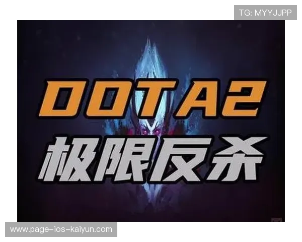 DOTA2极限团战策略解析，dota2极限反杀top